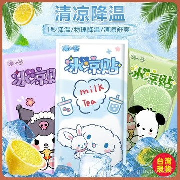 【全台免運】三麗鷗 冰涼貼 夏天降溫 夏季冰貼 清涼貼 軍訓 手機降溫貼 小孩散熱 手機散熱 散熱 IMAO