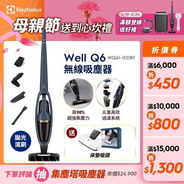 Electrolux伊萊克斯 Well Q6 無線吸塵器 WQ61-1EDBF(拋光滾刷吸頭版)