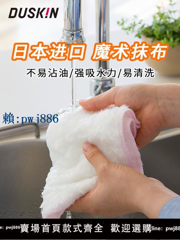 【可打統編 超低價】duskin洗碗布日本廚房抹布吸水易清洗不沾油家用百潔布家務清潔巾