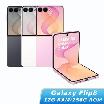 SAMSUNG Galaxy Z Flip8 12G/256G【贈Galaxy Buds4耳機】