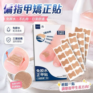 😍新款✨台灣出貨✨正甲貼甲溝炎矯正器嵌甲專用腳指甲扎肉趾甲往肉里長糾正卷甲神器