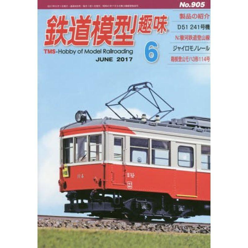 鉄道模型趣味 2017年 06 月号 雑誌