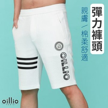 oillio歐洲貴族 男裝 休閒運動短褲 印花 彈力 吸濕排汗透氣 超柔防皺 白色 法國品牌 (31-40腰)