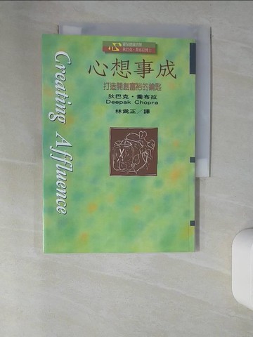 【書寶二手書T6／心靈成長_UT1】心想事成_狄巴克 / 喬布拉