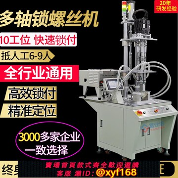 {可打統編 保固一年}多軸轉盤式全自動鎖螺絲機擰緊設備吹氣式自動打上螺絲機廠家直銷