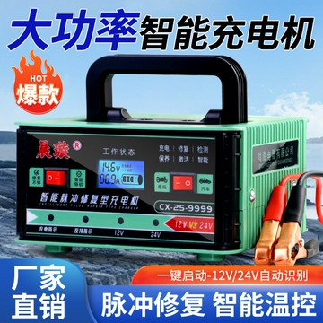 汽車電瓶充電器12V24v農用貨車智能脈沖通用型摩托車蓄電池充電機【Snowbelle優選】
