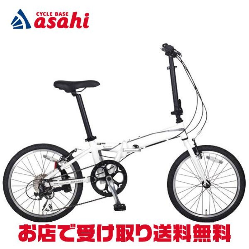 ASAHI 「アサヒ」 アルブレイズ F20 2022年モデル 折り畳み自転車