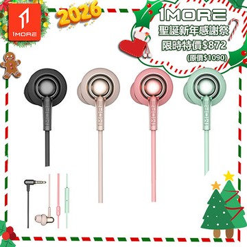 【1MORE】 Stylish 雙動圈入耳式有線耳機 / E1025 /聖誕新年感謝祭特價$872(原價$1