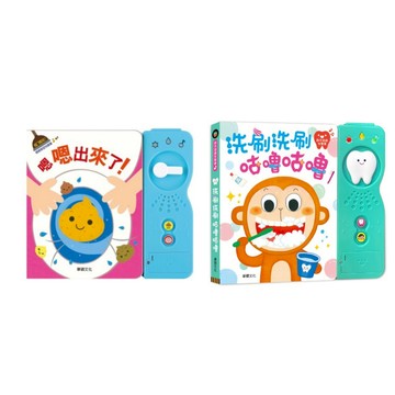 華碩_洗刷洗刷咕嚕咕嚕／嗯嗯出來了!