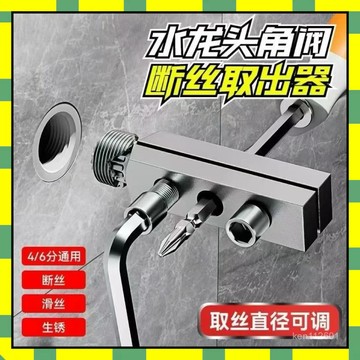 ✨台灣現貨✨四分/六分通用 斷絲取出器 水龍頭角閥斷絲取出器 萬能絲錐 反絲水管斷裂管 斷頭螺絲專用套絲器 快捷取出器