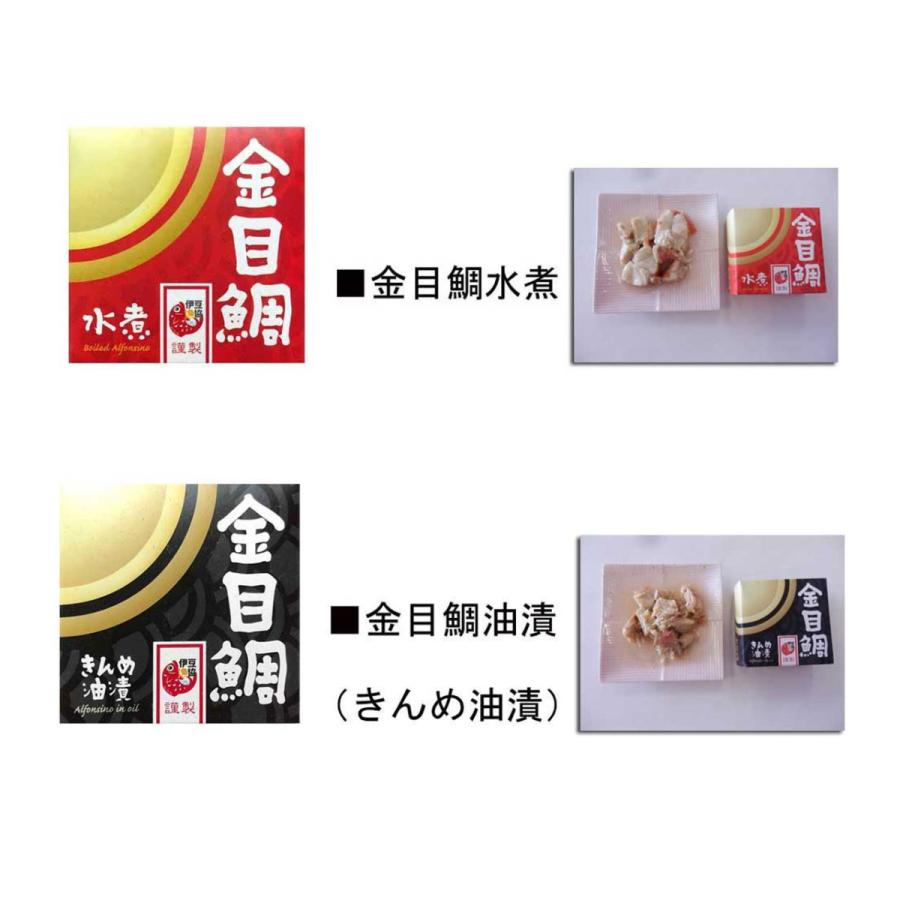 きんめ缶 6個セット 金目鯛 水煮×3個 油漬×3個 缶詰 キンメ缶