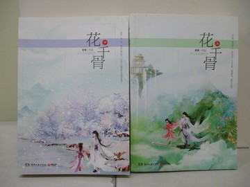 【書寶二手書T6／一般小說_R2N】花千骨_上下合售_簡體_果果