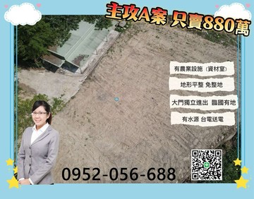 ⭐專任獨家⭐平整低總價農地有資材室~有水有電｜台中市東勢區石圍墻一段
