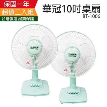 2入組↘華冠 10吋桌扇BT-1006