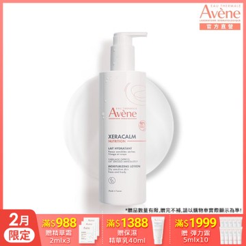 【Avene雅漾官方直營】B3養膚水感乳400ml