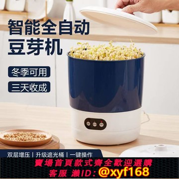 {可打統編 保固一年}家用豆芽機全自動智能發芽豆牙盆神器自制小型綠豆黃豆催芽苗灌盆