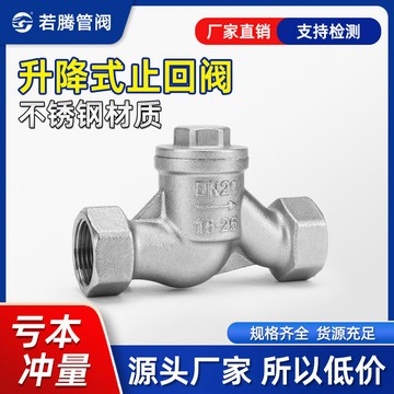 〖台灣出貨〗304不鏽鋼止回閥 H11W-16P升降臥式S型 絲扣單向逆止閥 蒸汽高溫水泵