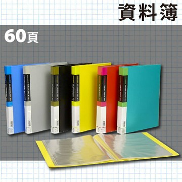 辦公嚴選 (量販24入) PP 資料簿 A4 60頁(無內紙) 檔案夾 資料本 01-103