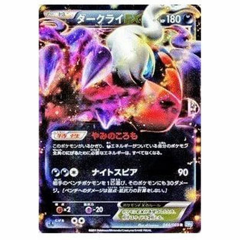 ポケモンカード Bw4 ダークライex R ダークラッシュ 通販 Lineポイント最大get Lineショッピング