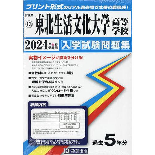 東北生活文化大学高等学校