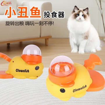 跨境寵物貓咪狗子自動喂食器小丑魚抖音同款創意出糧互動狗投食機