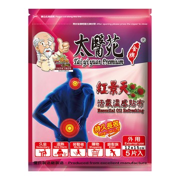 太醫苑 金牌一條根 紅景天活力有氧溫感貼  5片  1包