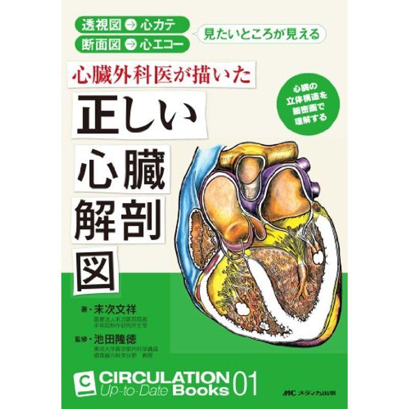 心不全診療Q&A エキスパート105人からの回答 - 健康と医学