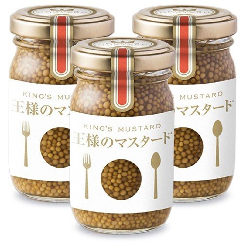 まるごと食品 王様のマスタード 70g × 3本 通販 LINEポイント最大0.5%GET | LINEショッピング