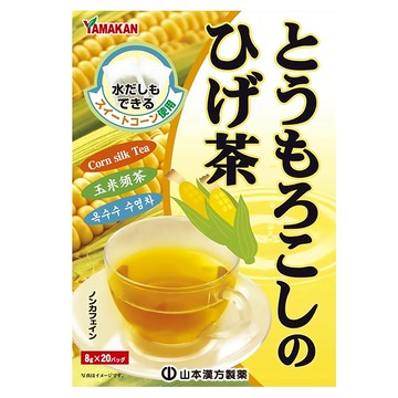 YAMAKAN 山本漢方 玉米鬚茶，8g x 20包，無咖啡因，北海道玉米鬚  20入  1盒