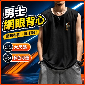 台灣出貨 運動背心 男 M-8XL 網眼 大尺碼 排汗 速乾 無袖上衣 健身 跑步 戶外 男裝 夏季 休閒背心 ZHEQ