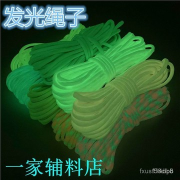 🔥桃園有貨🔥4mm粗7芯髮光傘繩戶外繩子傘兵繩登山求生裝備編織戰狼手鏈安全繩 4LCA 20LY
