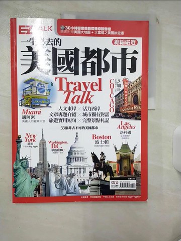 【書寶二手書T9／旅遊_KD4】一生必去的美國都市Travel Talk：EZ TALK總編嚴選特刊(1書)_EZ Talk 編輯部