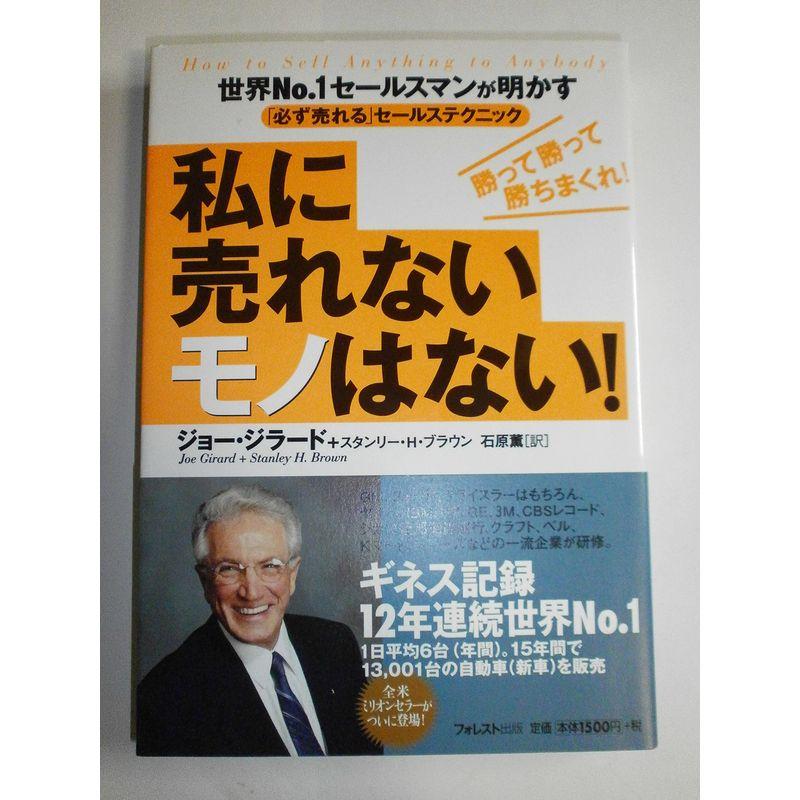 私に売れないモノはない