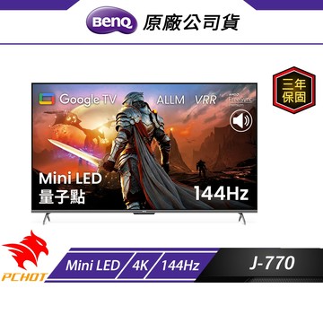 BenQ J75-770 J65-770 J55-770 75吋 65吋 55吋 電視機 Mini LED 量子點 電視