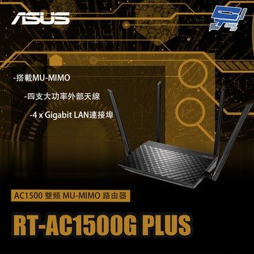 昌運監視器 ASUS華碩 RT-AC1500G PLUS AC1500 雙頻 MU-MIMO 路由器 分享器