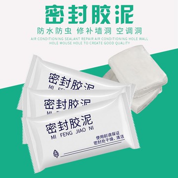 堵料家裝防風膠密封膠泥空調孔防漏風填縫劑油煙機補墻固化電視線