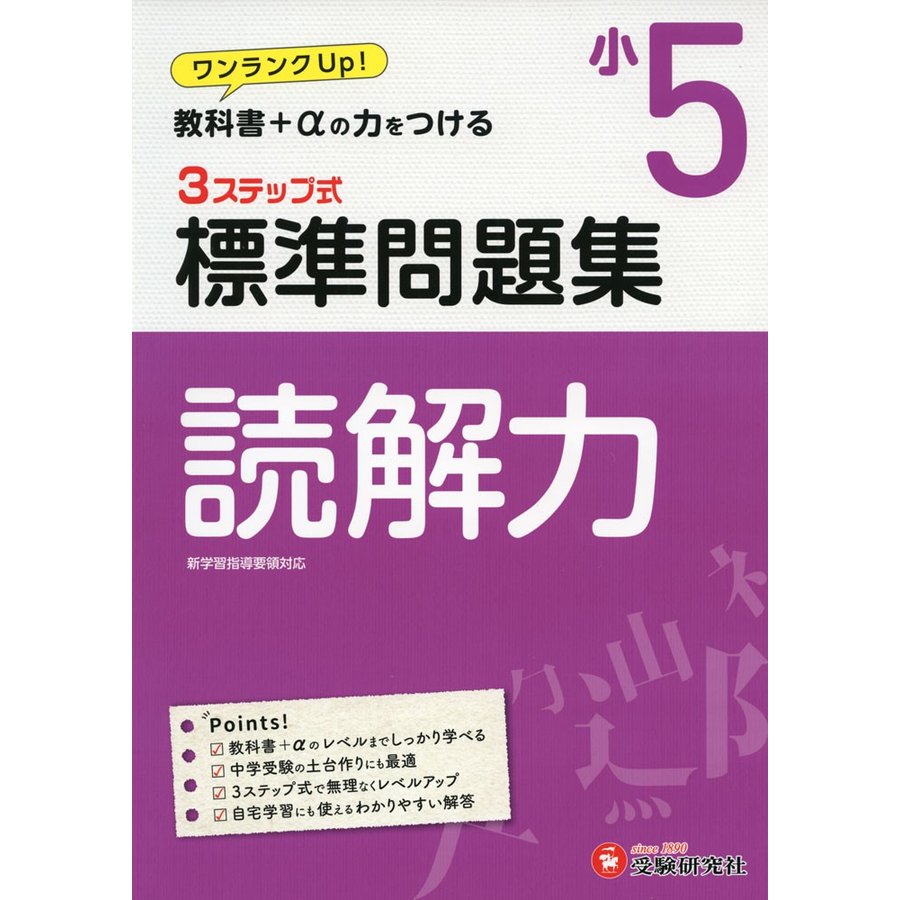 小学5年 標準問題集 読解力 小学生向け問題集 教科書 の力をつける