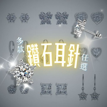 [24H台灣出] 925銀針耳環 耳釘 鋯石 韓系 氣質 百搭 高級感 日常 閃鑽 約會 小耳針 單鑽 莫桑石 鑽石