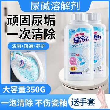 24h出👉尿堿溶解劑馬桶清潔劑強力去黃除垢劑厠所清洗去漬除臭神器活氧凈 馬桶清潔劑 浴室清潔劑 尿垢溶解劑 馬桶垢清潔劑