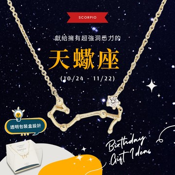 【OSEWAYA 日本飾品】天蠍座生日快樂！12星座項鍊 × 天蠍座禮物