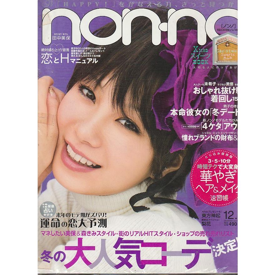 non・no　ノンノ　2007年12月20日　non-no　雑誌