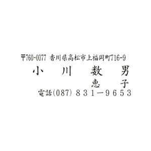 分割住所印 セパレート住所スタンプ 12番 ゴム印