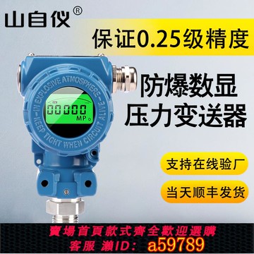 【全網低價 可打統編】 防爆型壓力變送器感測器帶數顯 智能高精度水油氣液位真空負壓485