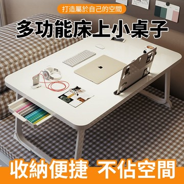 【折疊桌子】附發票  床上桌子   床上筆電桌 床上折疊桌 懶人桌室桌 摺疊電腦桌 摺疊桌 床上桌 小桌子 餐桌子