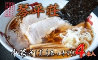 B04-503　お店そのままの味！山形の名店の冷凍生麺〈4食〉