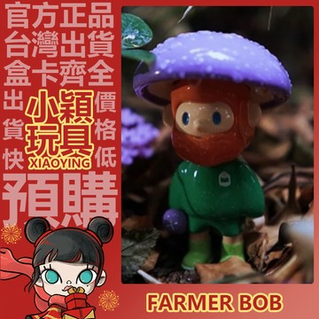 【小穎玩具】FARMER BOB 蘑菇100% 大體 大娃 尋找獨角獸 公仔 擺件 禮物 收藏 農夫 藝術 裝飾
