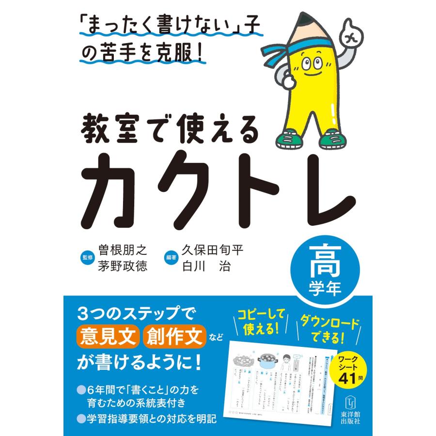 教室で使えるカクトレ まったく書けない 子の苦手を克服 高学年