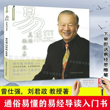 優樂悅~曾仕強 易經真的很容易+ 家教 +財神文化+素書+論語的生活智慧