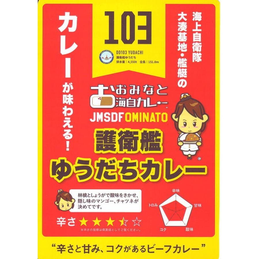 おおみなと海自カレー護衛艦ゆうだちカレー