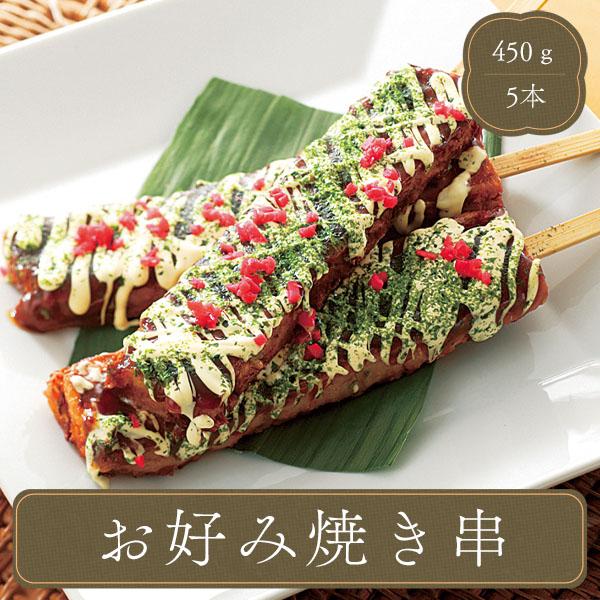 お好み焼き 冷凍お好み焼き お好み焼き串 5本入り マルハニチロ お好み焼き 冷凍お好み焼き お好み焼き串 5本入り マルハニチロ